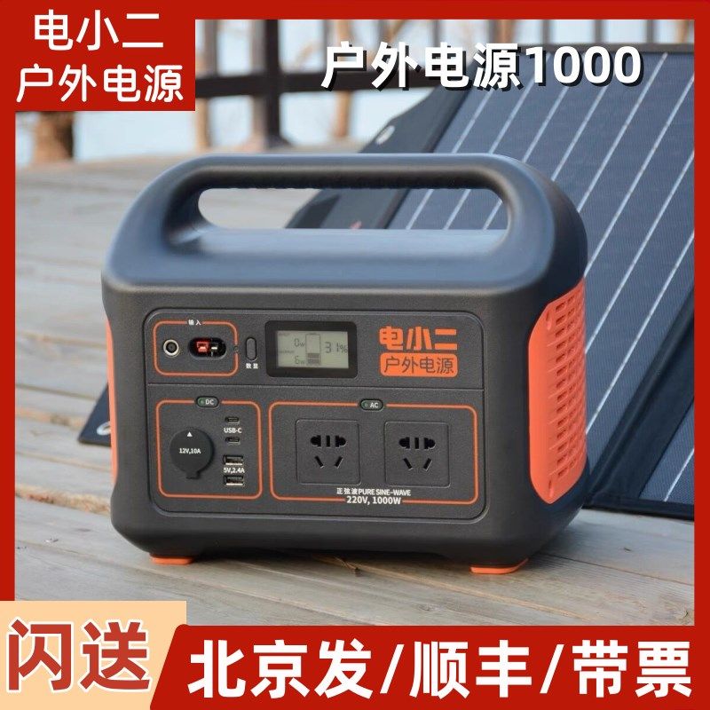 电小二户外电源1000W大功率车载220V蓄电池自驾游可携式备用电源