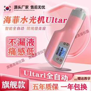 韩国海菲水光机ultar全自动家用负压水光针仪器自打美容院专用