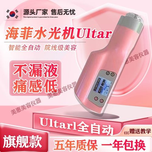 韩国海菲水光机ultar全自动家用负压水光针仪器自打美容院专用