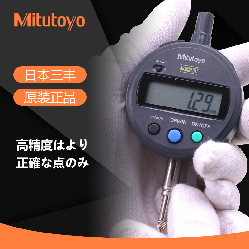 三丰数显百分表543-782B千分表0.001高度规0-50.8mm 781/490/491