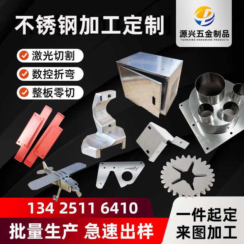 304不锈钢板材定制激光切割加工定做钣金属镀锌铁铝薄片折弯焊接