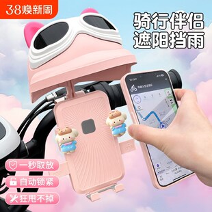 电动车手机支架2025新款 卡通可爱自行车摩托车防震导航固定支架女