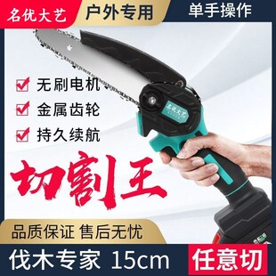 名优大艺锂电锯单手锯家用电链锯4寸充电式伐木锯树链条切割锯6寸