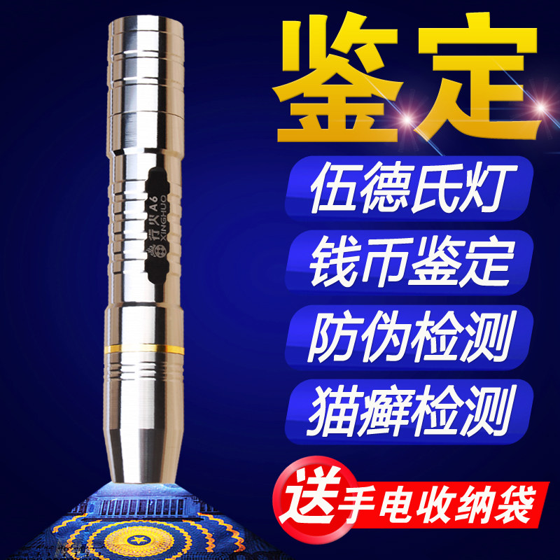 伍德氏灯猫藓灯验钞灯笔玉石文玩鉴定荧光剂检测猫尿紫光灯手电筒