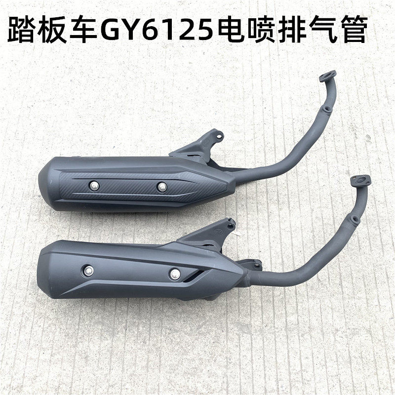 踏板车排气管鬼火GY6烟筒125国四排气管鬼火迅鹰宇钻电喷消音器