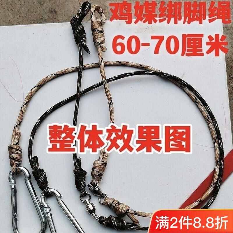 手工编织鸡媒绑脚绳七彩山鸡训媒定桩专用户外脚绳一条包邮耐磨型