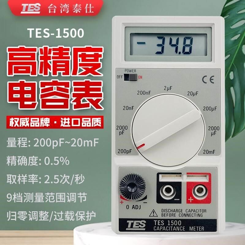泰仕TES1500数字电容表高精度便携式电容测试仪电阻测试仪电容表*