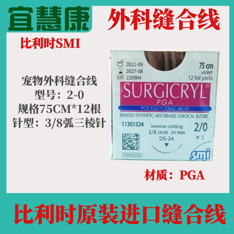 比利时原装进口宠物用可吸收缝合线PGA材质可吸收缝合线棱针圆针