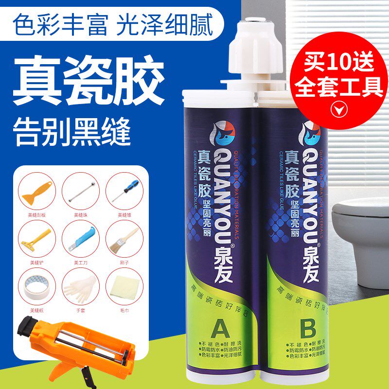 泉友美缝剂瓷砖地砖专用品牌防水家用美缝勾填缝剂胶