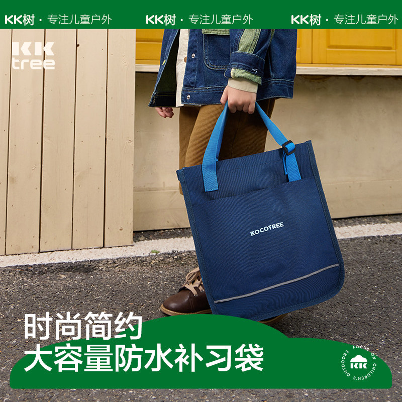 KK树小学生防水补习袋儿童补课包学科袋男生女孩大容量作业收纳袋