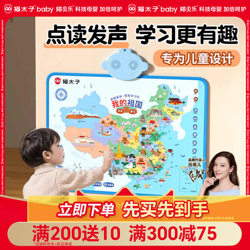 猫太子2024年新版会说话的中国地图早教有声挂图儿童益智启蒙玩具,玩具/童车/益智/积木/模型,玩具挂图/认知卡,淘宝优惠券,粉丝福利购,淘宝优惠卷