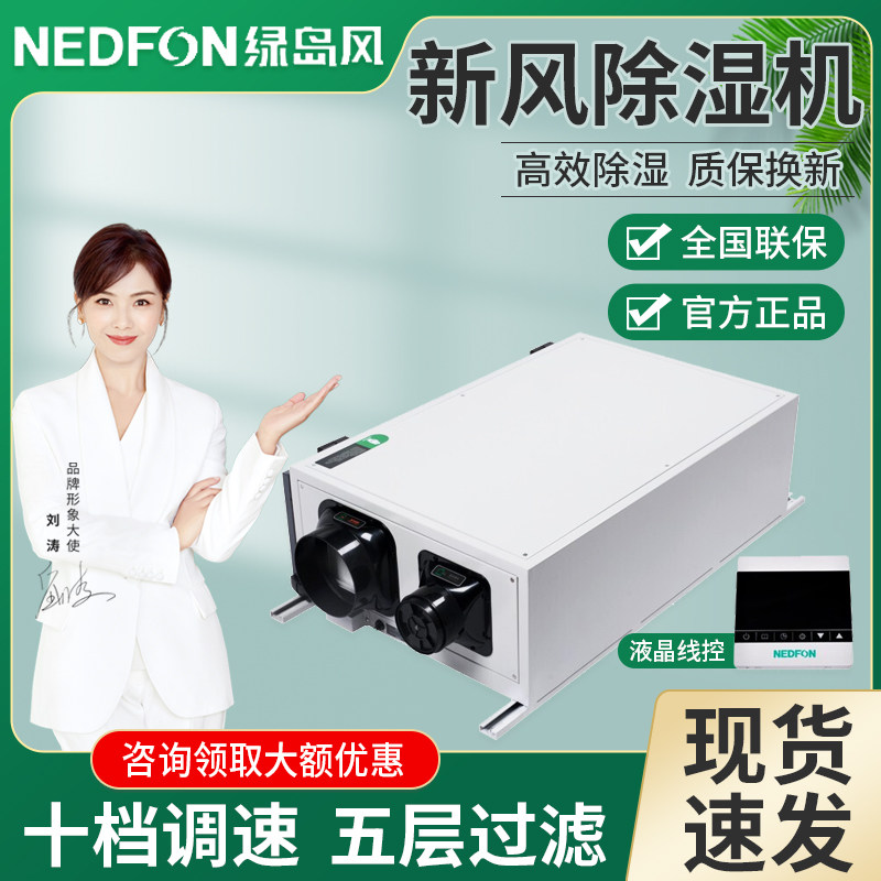 绿岛风新风除湿机吊顶通风中央管道式抽湿地下室家用换气除甲醛器