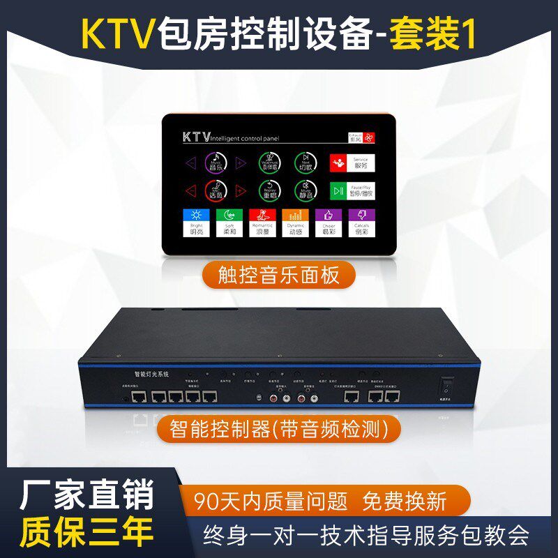 KTV智能包房灯光设备全套智能控制器点歌机音响触控音乐面板