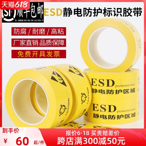 ESD静电防护区域警示胶带无尘车间贴线防静电标识保护区PVC无痕不