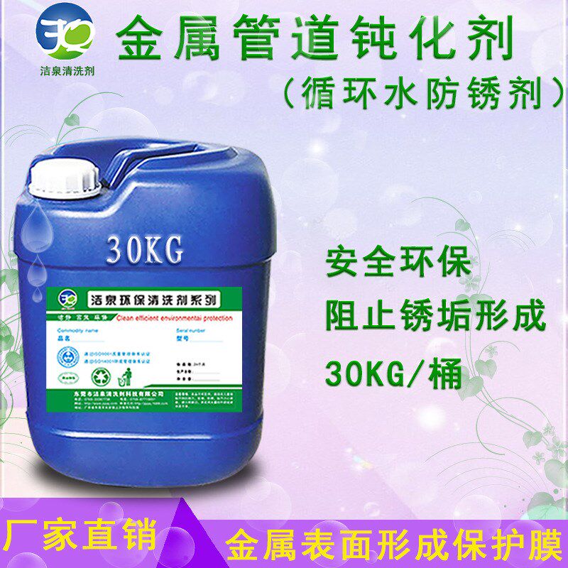 新款金属管道防锈剂,东莞循环水管道预膜剂,钢铁管道钝化剂