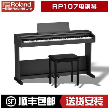 Roland罗兰RP107立式抽拉盖键盘练习考级智能三踏板重锤88键电钢