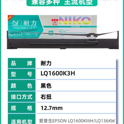 耐力适用爱普生LQ1600KIIIH色带 LQ2090 2090C FX2190 LQ1600K3H
