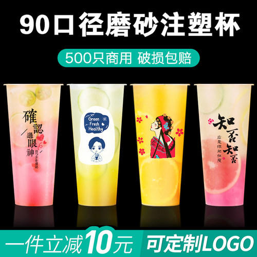 新款700ml磨砂注塑杯90口径奶茶杯一次性带盖商用网红冷饮杯定制