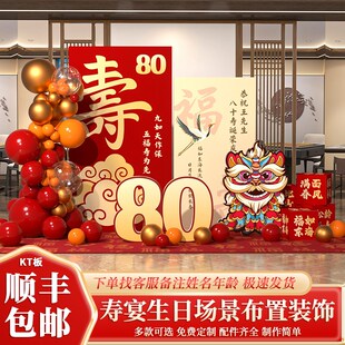 寿宴场景布置生日装 饰条幅挂布kt板背景墙70老人60岁过八十大寿90