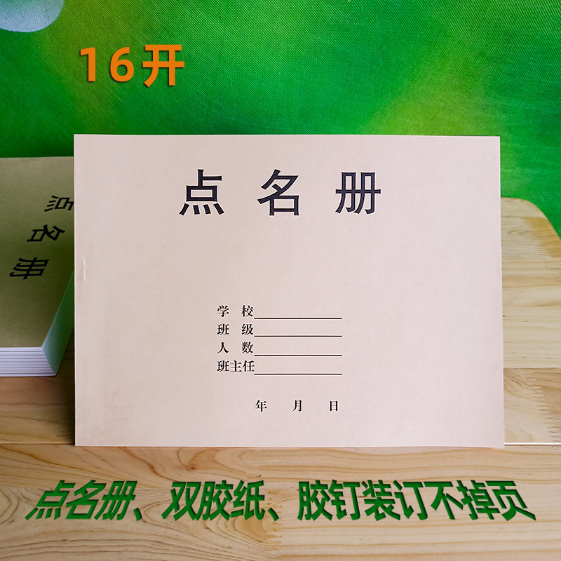 16开点名册幼儿园辅导班培训班员工教师学生点名册本考勤表登记本