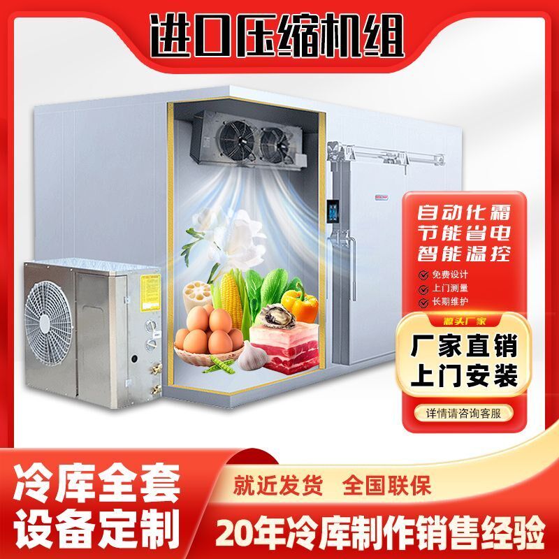 冻库冷库全套设备商用制冷水果蔬菜肉保鲜15平方冷藏家用小型冰库