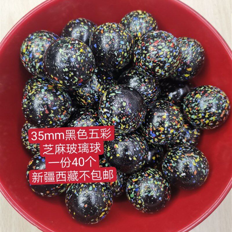 35mm大号芝麻玻璃珠弹珠工艺用品装饰珠芝麻玻璃球老人按摩彩色球