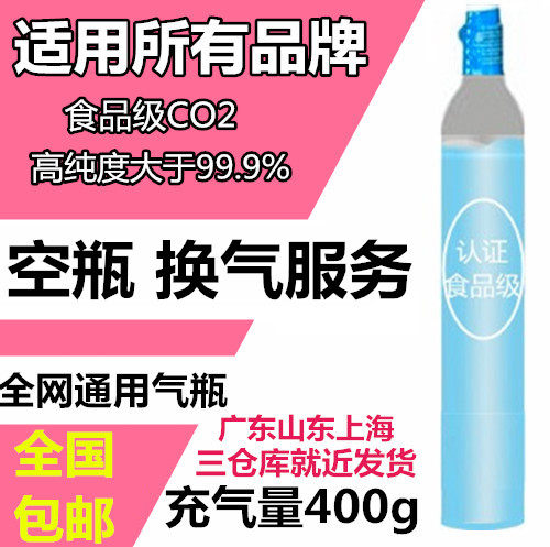 换气服务气泡机气瓶充气 苏打水机空瓶换气食品级二氧化碳co2换气