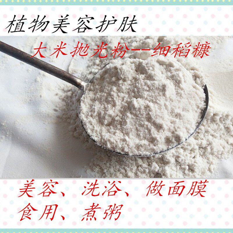 稻糠大米细糠细稻糠粉米糠粉洗浴美容面膜食用细米糠1.3公斤包邮