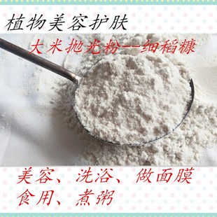 稻糠大米细糠细稻糠粉米糠粉洗浴美容面膜食用细米糠1.3公斤包邮
