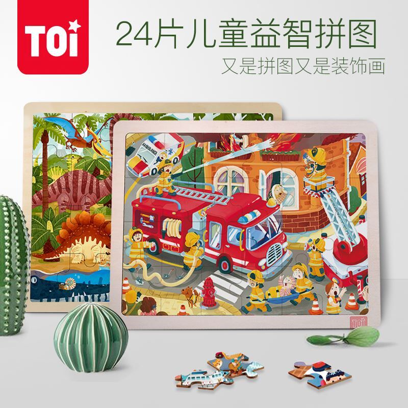 TOI儿童拼图益智玩具24片木质大块拼板早教幼儿园2-3-4岁男孩女孩
