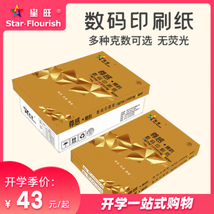 纯木浆纸 防静电数码 打印纸 办公用品儿童画纸涂鸦 包邮