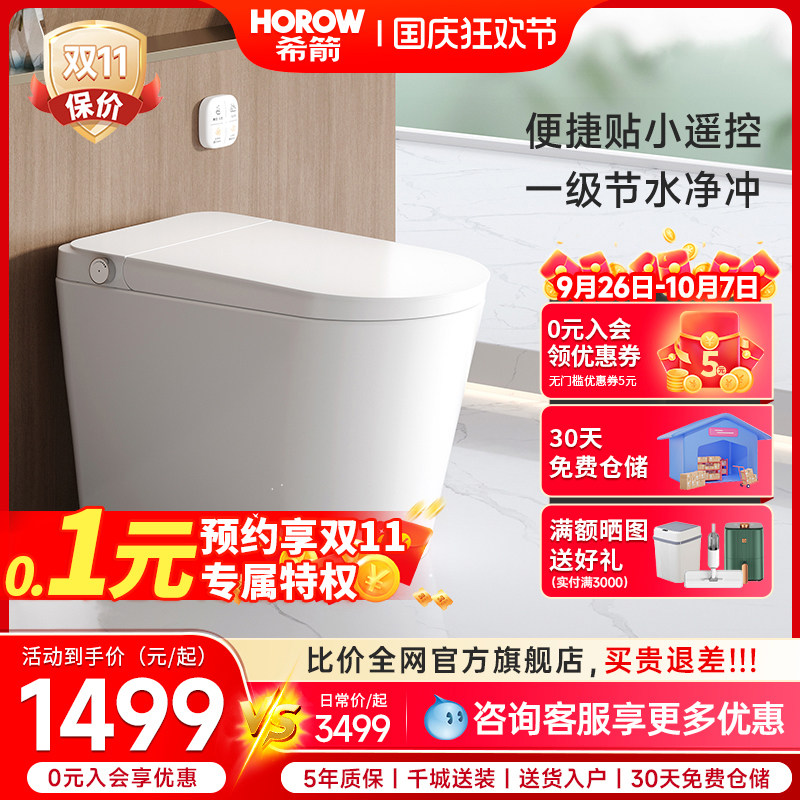 希箭2024新款轻智能马桶无水压限制一体式电动加热家用坐便器Q21