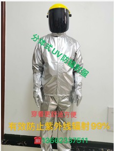 紫外线防护服 分体防金属工业UV护防服 杀菌灯UVC防护工作服
