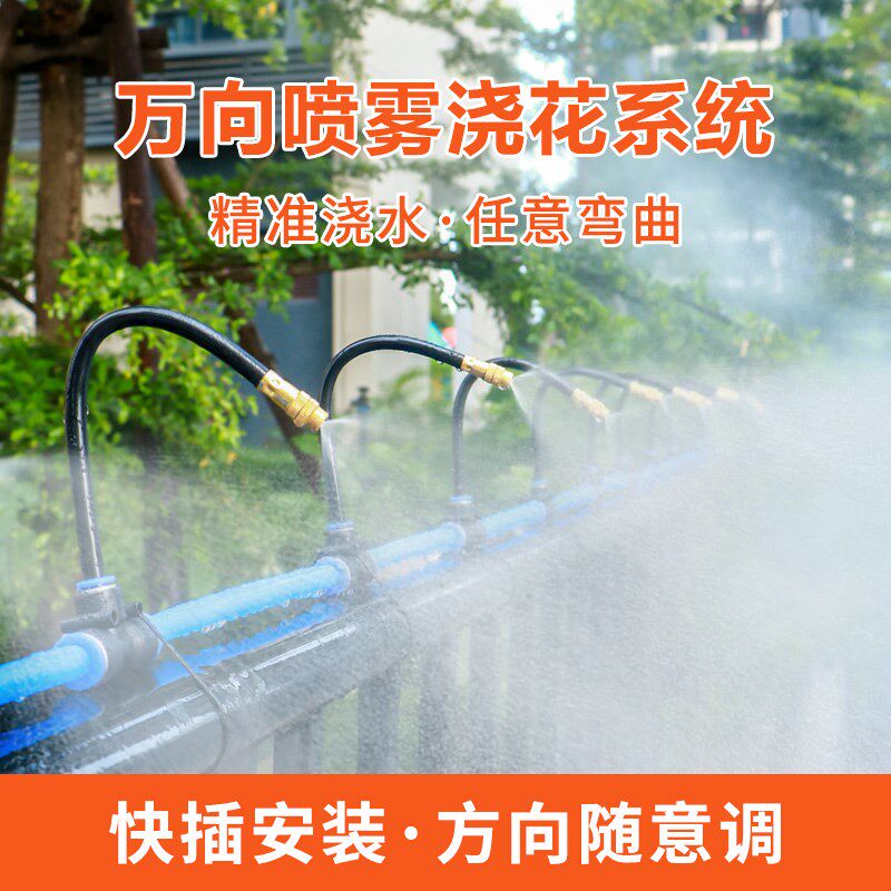 万向浇水器喷雾降温设备屋顶喷水喷头喷淋雾化系统浇花喷灌喷雾器