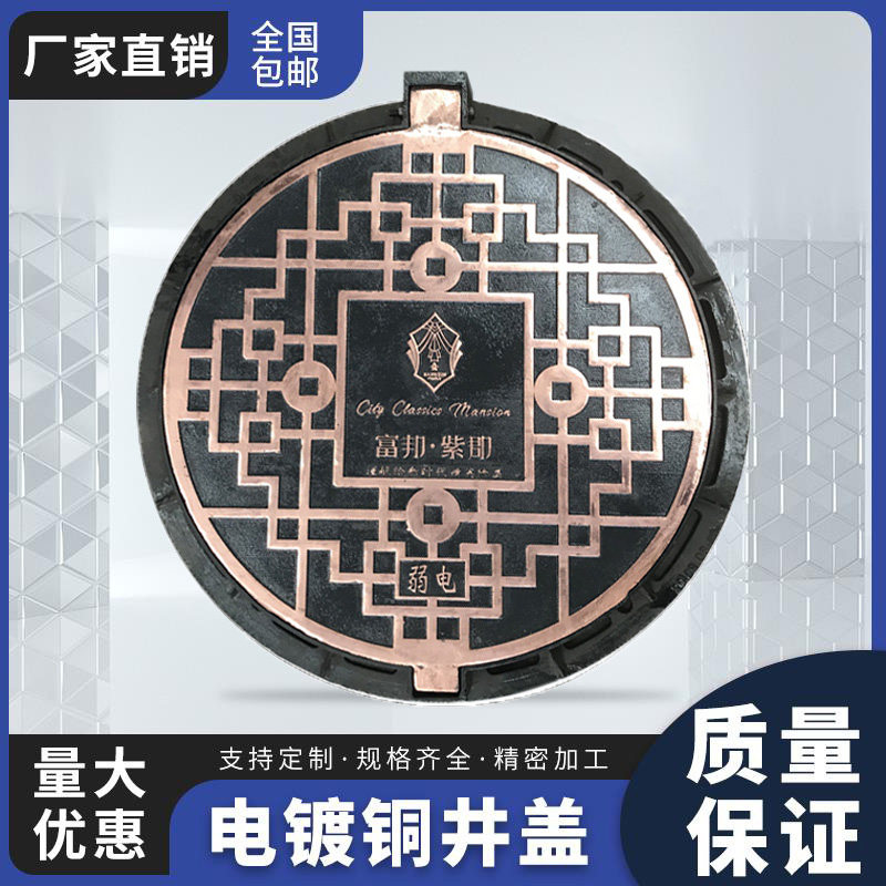 古风仿古铜电镀铜的球墨铸铁市政井盖生产销售来图定制图案设计