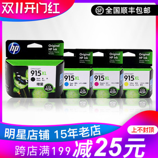 惠普915墨盒 8022 HP8010 8020 8026打印机黑彩色墨盒XL 8012 原装