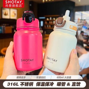 尚泰户外运动吸管杯子316L不锈钢儿童保温杯男女生便携水杯600ml