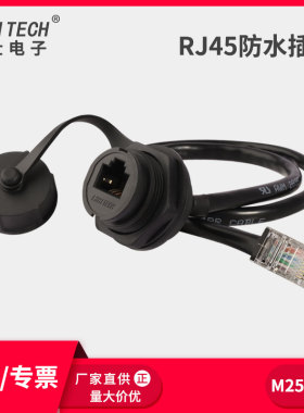 lshitech龙仕RJ45防水连接器 25.2mm开孔面板安装网线母转公延长