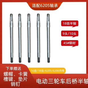 电动车加长半轴6205后桥轴加长餐车半轴传动轴18齿后桥轴9头10头
