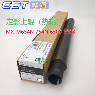4658u 中恒CET上棍夏普M654n 7508 6508 5658热辊定影辊上辊 754