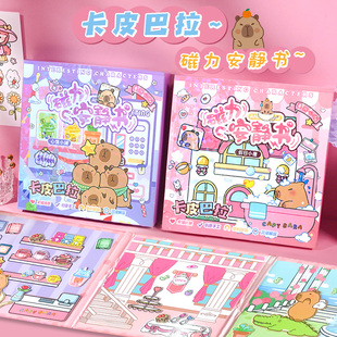 磁力安静书新款 书磁力贴 女孩免裁剪手工粘贴玩具卡皮巴拉磁吸换装