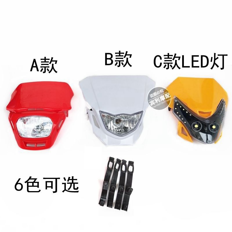 越野摩托车改装配件 小高赛阿波罗四眼鬼脸大灯LED前大灯灯罩外壳