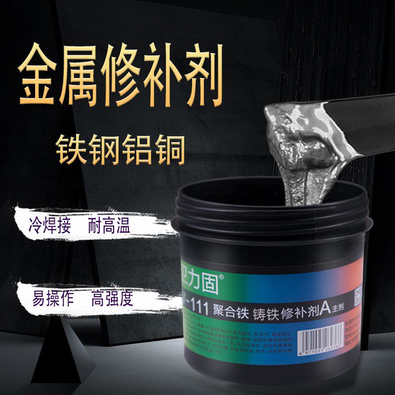 卫力固金属修补剂耐高温工业免焊接胶水补金属铸件锅缸体轴承铸铁