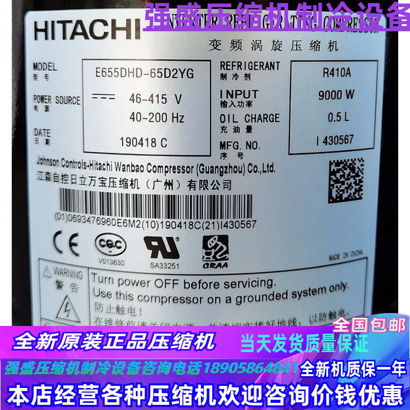 E656DHD-65D2Y E655DHD-65D2G E505DH-49D2G 全新日立空调压缩机