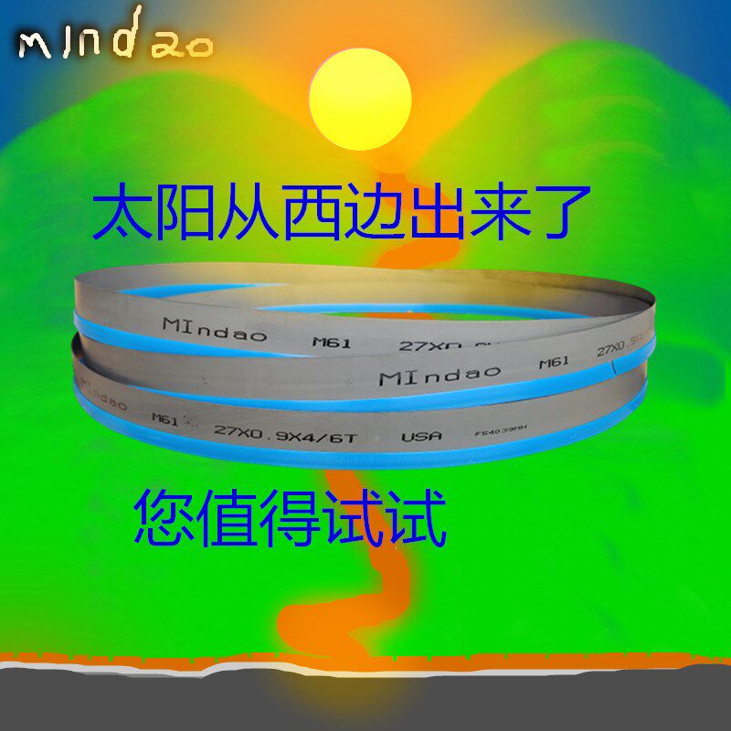 4250带锯床机用锯条型号41x5070 Mlndao锯片钢材塑料木头切割通用