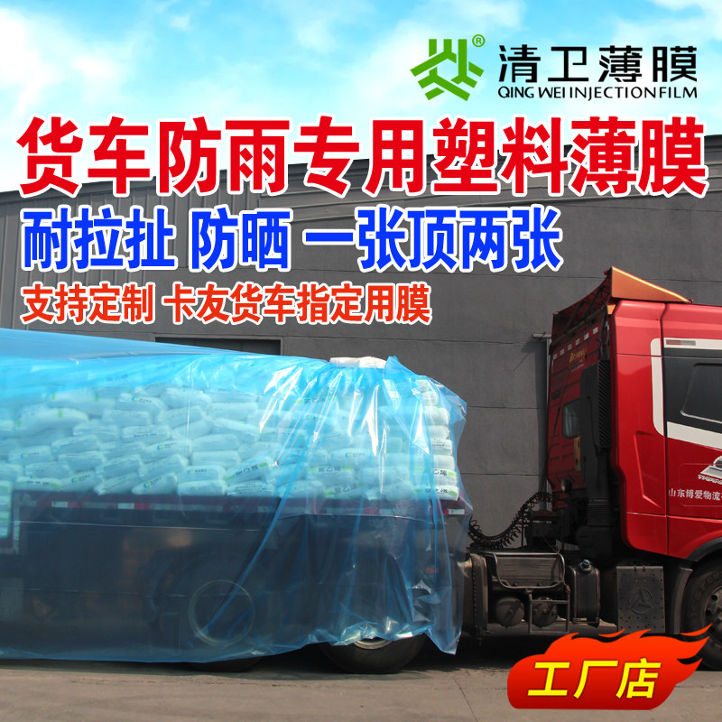 平板高栏货车专用塑料薄膜加厚防水盖顶雨布轻便耐磨老化蓝色油纸
