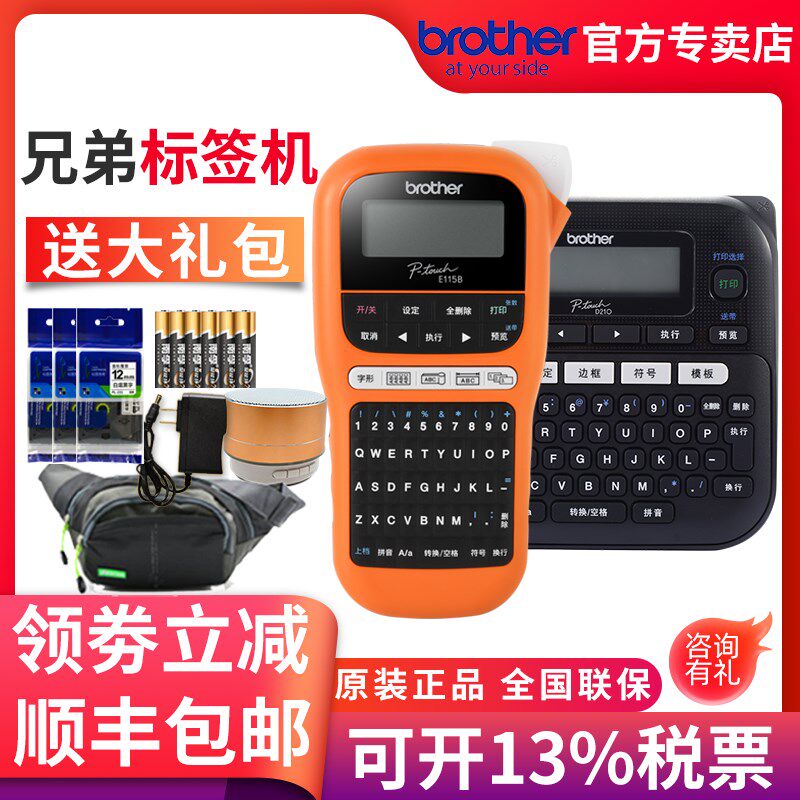 brother兄弟标签机PT-E115B便携式手持打印机d210电力通讯通信不