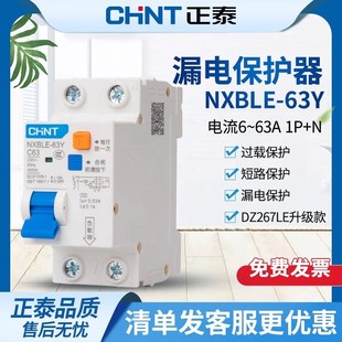 正泰空气开关带漏电保护NXBLE N家用220V 63Y空开2位40a断路器1P