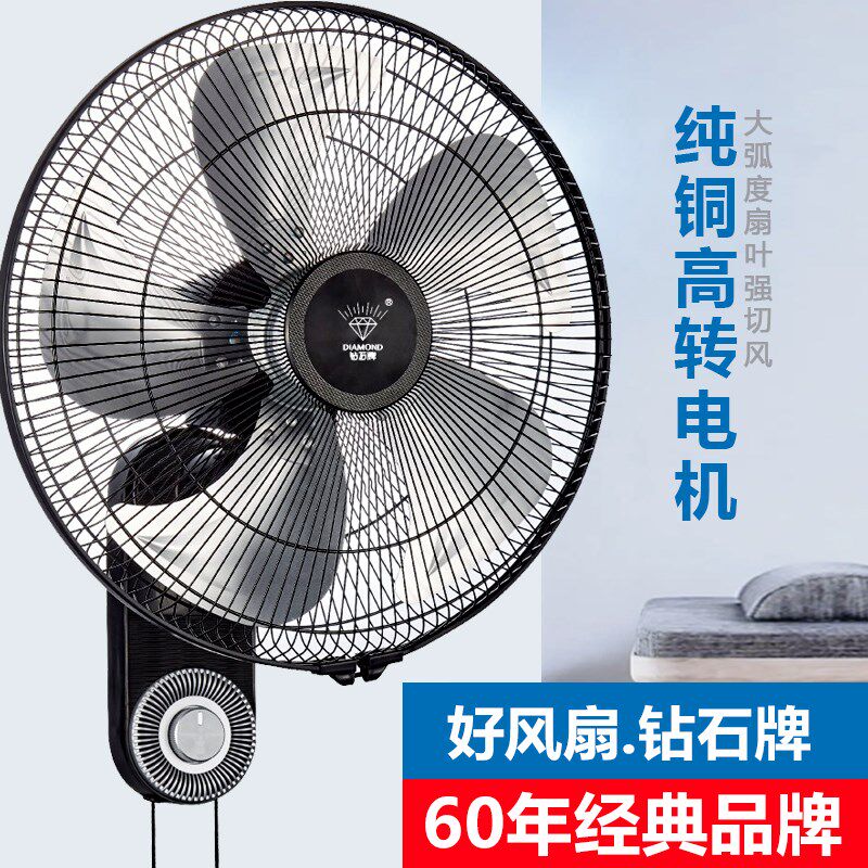 钻石牌电风扇壁挂式家用客厅铝叶商用强力大风力18寸16寸遥控壁扇