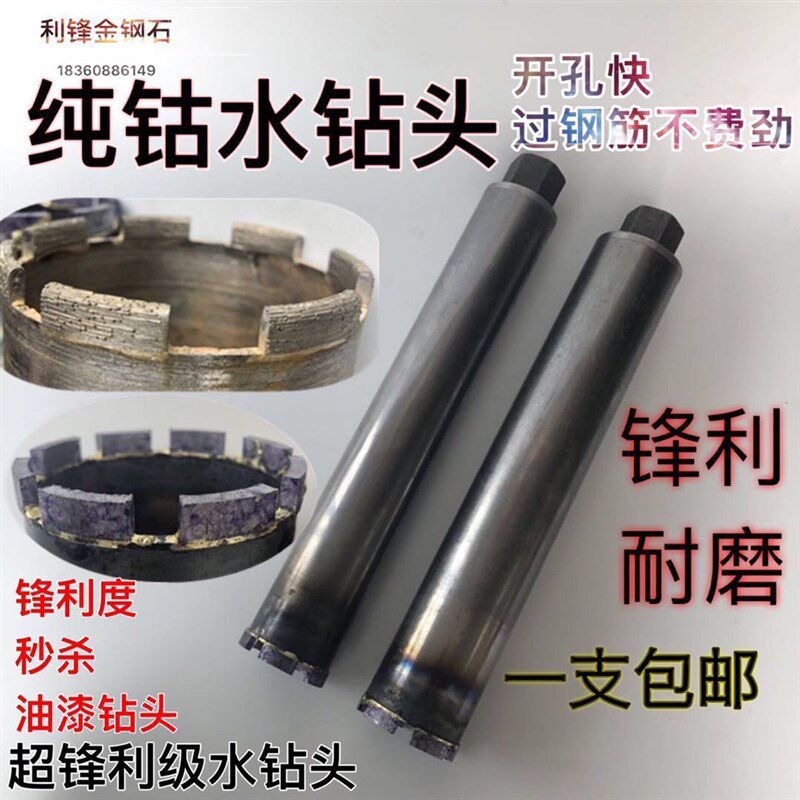 超锋利级纯钴钻头钢筋混泥土薄壁水钻头空调孔开孔水钻头金钢石钻